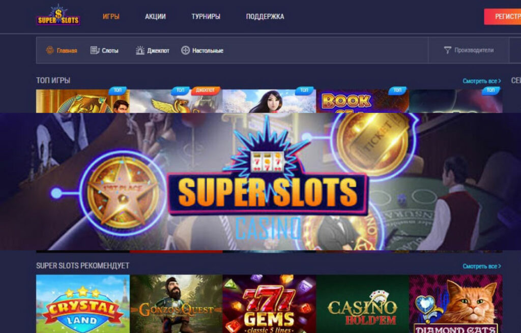 SuperSlots is a site primarily dedicated to online slots